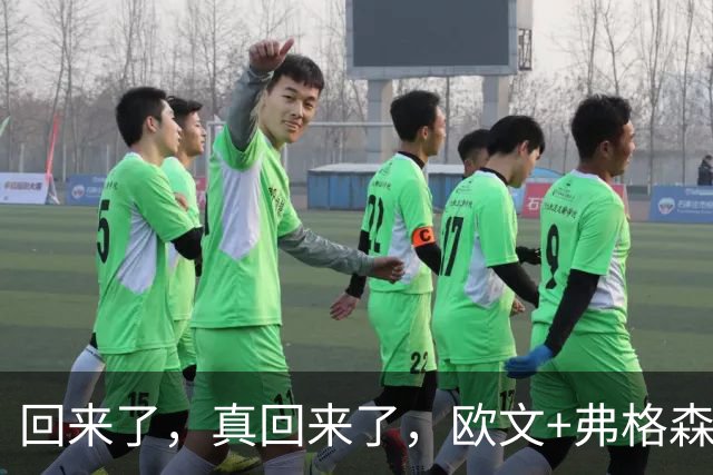回来了，真回来了，欧文+弗格森，欧文梦回2016