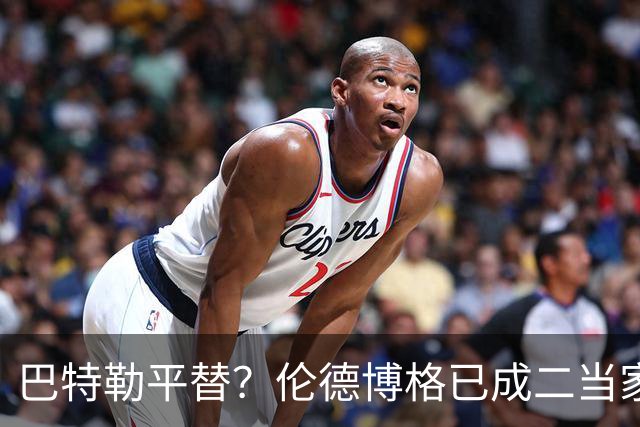 巴特勒平替？伦德博格已成二当家 让勇士看到了后库里时代的希望